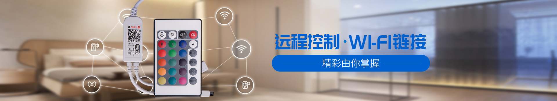 亞美雲創Wi-FiLED控制器